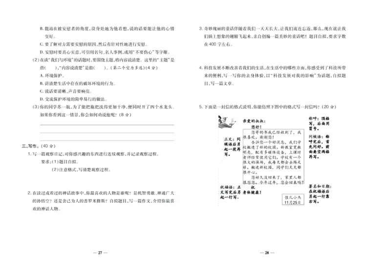 聚优《期末冲刺100分》四年级上册语文人教版_2024年人教版小学数学一二三四五六年级上册下册期中期末试a0747_小学全科《同步练习+精品试卷》打包下载（1-6年级单元月考期中期末试卷）