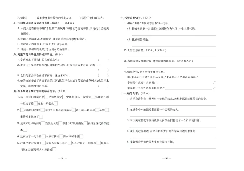聚优《期末冲刺100分》四年级上册语文人教版_2024年人教版小学数学一二三四五六年级上册下册期中期末试a0747_小学全科《同步练习+精品试卷》打包下载（1-6年级单元月考期中期末试卷）