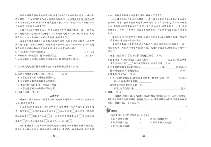 聚优《期末冲刺100分》四年级上册语文人教版_2024年人教版小学数学一二三四五六年级上册下册期中期末试a0747_小学全科《同步练习+精品试卷》打包下载（1-6年级单元月考期中期末试卷）