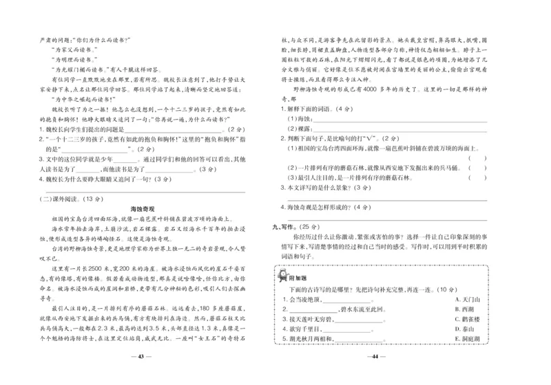 聚优《期末冲刺100分》四年级上册语文人教版_2024年人教版小学数学一二三四五六年级上册下册期中期末试a0747_小学全科《同步练习+精品试卷》打包下载（1-6年级单元月考期中期末试卷）
