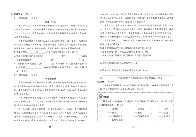 聚优《期末冲刺100分》四年级上册语文人教版_2024年人教版小学数学一二三四五六年级上册下册期中期末试a0747_小学全科《同步练习+精品试卷》打包下载（1-6年级单元月考期中期末试卷）