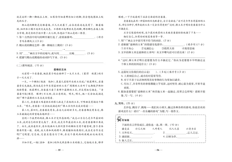 聚优《期末冲刺100分》四年级上册语文人教版_2024年人教版小学数学一二三四五六年级上册下册期中期末试a0747_小学全科《同步练习+精品试卷》打包下载（1-6年级单元月考期中期末试卷）