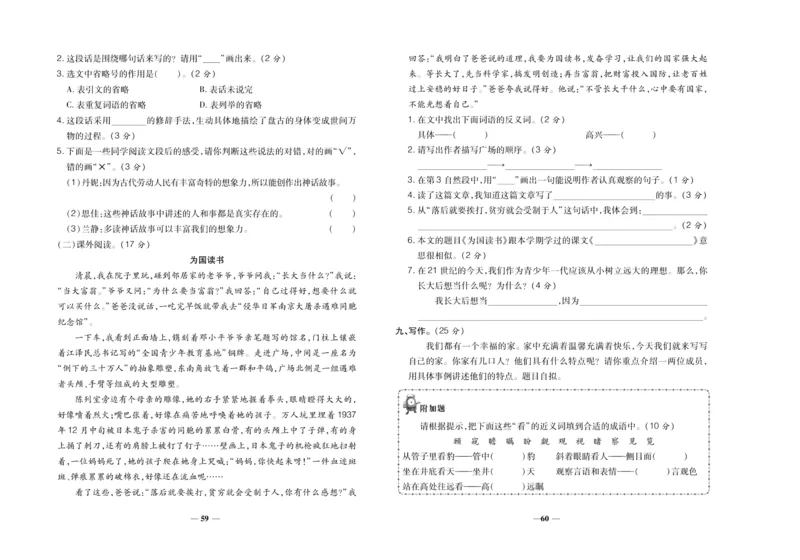 聚优《期末冲刺100分》四年级上册语文人教版_2024年人教版小学数学一二三四五六年级上册下册期中期末试a0747_小学全科《同步练习+精品试卷》打包下载（1-6年级单元月考期中期末试卷）