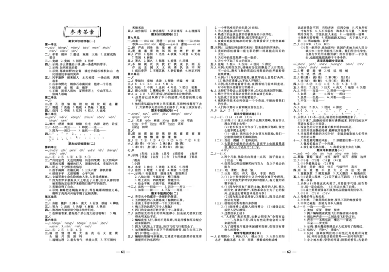 聚优《期末冲刺100分》四年级上册语文人教版_2024年人教版小学数学一二三四五六年级上册下册期中期末试a0747_小学全科《同步练习+精品试卷》打包下载（1-6年级单元月考期中期末试卷）