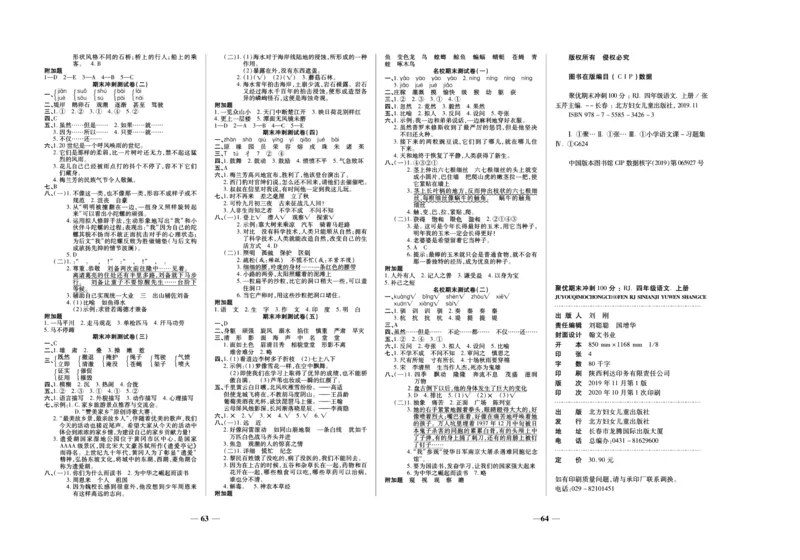 聚优《期末冲刺100分》四年级上册语文人教版_2024年人教版小学数学一二三四五六年级上册下册期中期末试a0747_小学全科《同步练习+精品试卷》打包下载（1-6年级单元月考期中期末试卷）