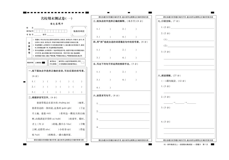 聚优《期末冲刺100分》四年级上册语文人教版_2024年人教版小学数学一二三四五六年级上册下册期中期末试a0747_小学全科《同步练习+精品试卷》打包下载（1-6年级单元月考期中期末试卷）