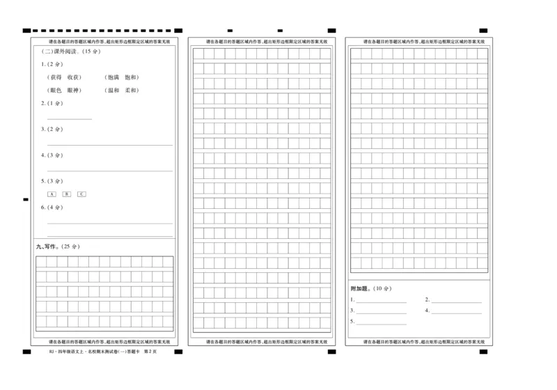 聚优《期末冲刺100分》四年级上册语文人教版_2024年人教版小学数学一二三四五六年级上册下册期中期末试a0747_小学全科《同步练习+精品试卷》打包下载（1-6年级单元月考期中期末试卷）