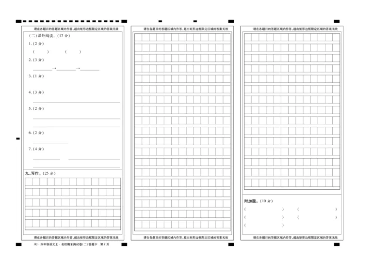 聚优《期末冲刺100分》四年级上册语文人教版_2024年人教版小学数学一二三四五六年级上册下册期中期末试a0747_小学全科《同步练习+精品试卷》打包下载（1-6年级单元月考期中期末试卷）