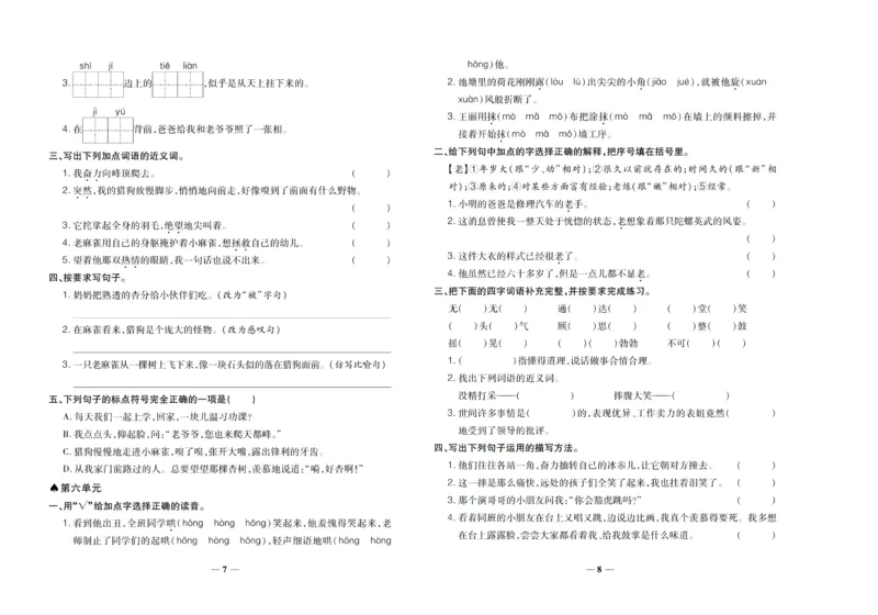 聚优《期末冲刺100分》四年级上册语文人教版_2024年人教版小学数学一二三四五六年级上册下册期中期末试a0747_小学全科《同步练习+精品试卷》打包下载（1-6年级单元月考期中期末试卷）