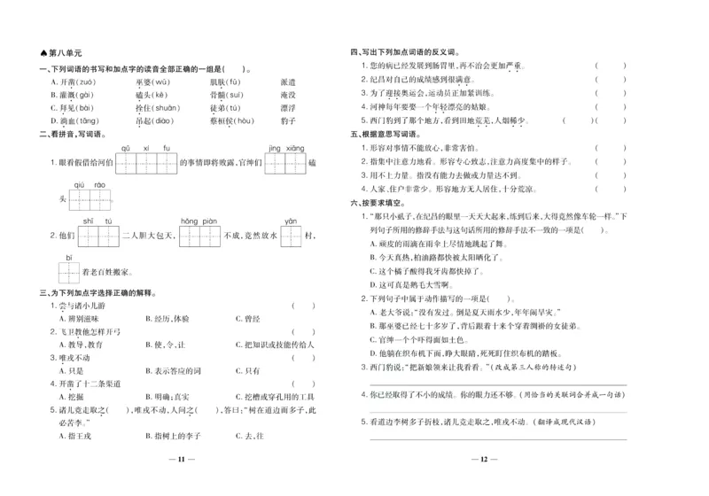 聚优《期末冲刺100分》四年级上册语文人教版_2024年人教版小学数学一二三四五六年级上册下册期中期末试a0747_小学全科《同步练习+精品试卷》打包下载（1-6年级单元月考期中期末试卷）