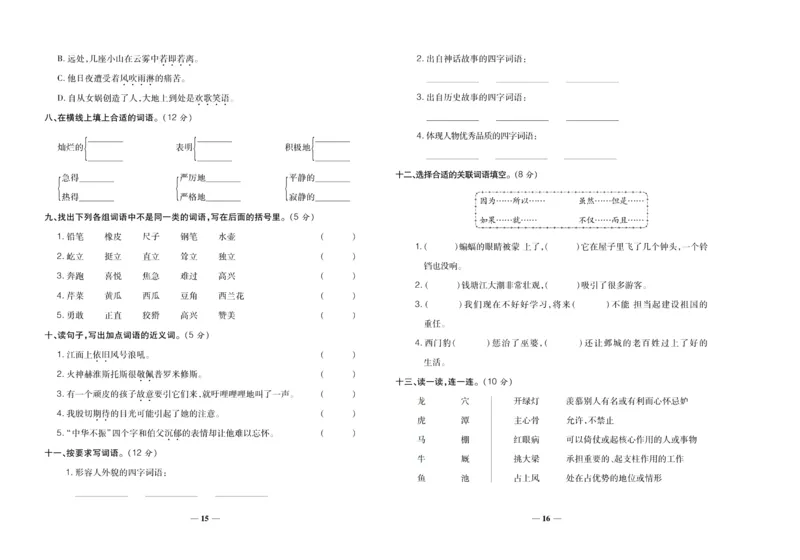 聚优《期末冲刺100分》四年级上册语文人教版_2024年人教版小学数学一二三四五六年级上册下册期中期末试a0747_小学全科《同步练习+精品试卷》打包下载（1-6年级单元月考期中期末试卷）