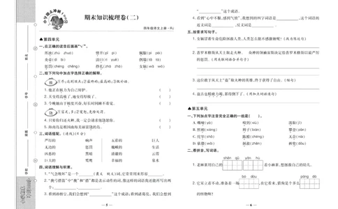 聚优《期末冲刺100分》四年级上册语文人教版_2024年人教版小学数学一二三四五六年级上册下册期中期末试a0747_小学全科《同步练习+精品试卷》打包下载（1-6年级单元月考期中期末试卷）