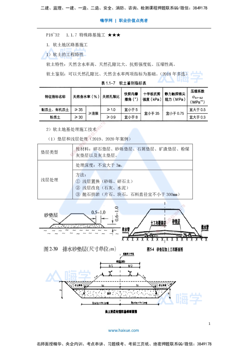 08.2025李昌春-名师精讲通关-第一章（8）特殊路基施工_2026年一级建造师_2026年一建公路_2025年一建公路SVIP_02-基础精讲✿高端面授✿深度强化_20-公路《名师精讲通关》李昌春HX