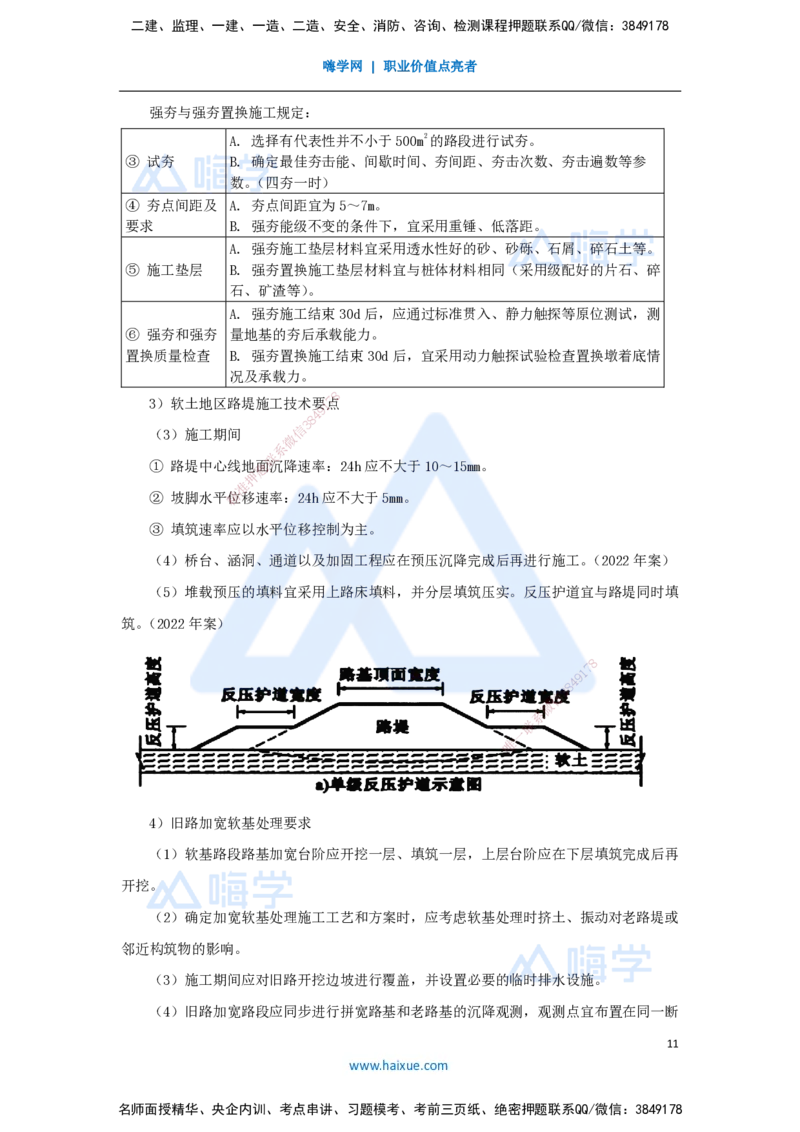 08.2025李昌春-名师精讲通关-第一章（8）特殊路基施工_2026年一级建造师_2026年一建公路_2025年一建公路SVIP_02-基础精讲✿高端面授✿深度强化_20-公路《名师精讲通关》李昌春HX