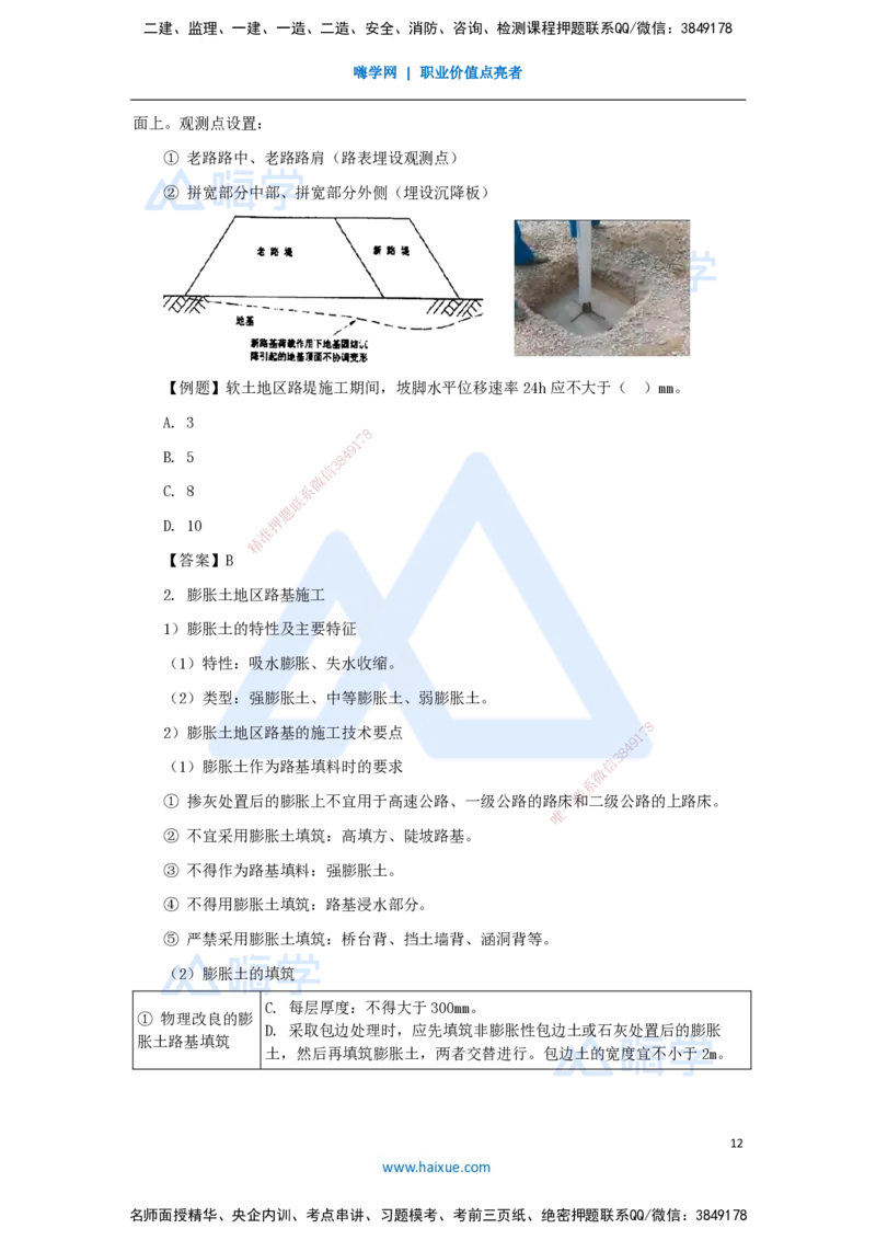 08.2025李昌春-名师精讲通关-第一章（8）特殊路基施工_2026年一级建造师_2026年一建公路_2025年一建公路SVIP_02-基础精讲✿高端面授✿深度强化_20-公路《名师精讲通关》李昌春HX