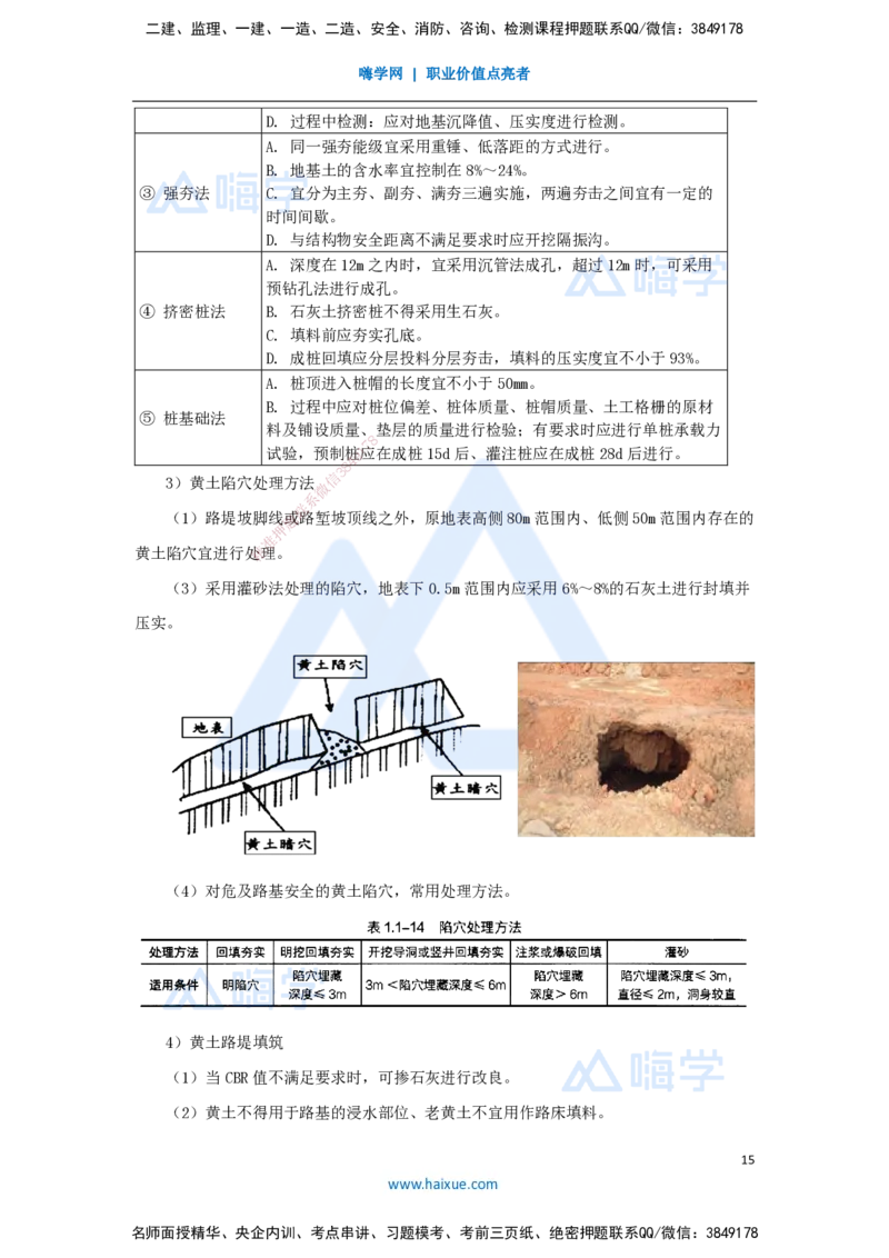 08.2025李昌春-名师精讲通关-第一章（8）特殊路基施工_2026年一级建造师_2026年一建公路_2025年一建公路SVIP_02-基础精讲✿高端面授✿深度强化_20-公路《名师精讲通关》李昌春HX