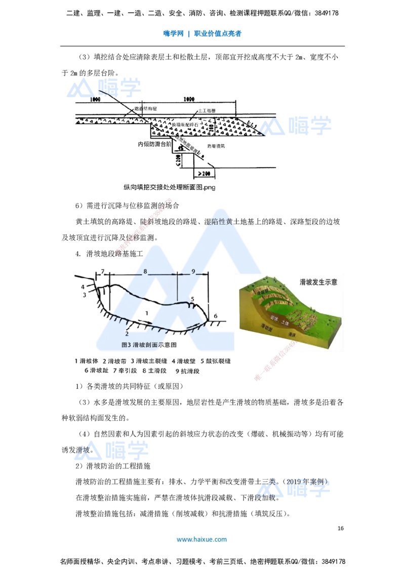 08.2025李昌春-名师精讲通关-第一章（8）特殊路基施工_2026年一级建造师_2026年一建公路_2025年一建公路SVIP_02-基础精讲✿高端面授✿深度强化_20-公路《名师精讲通关》李昌春HX