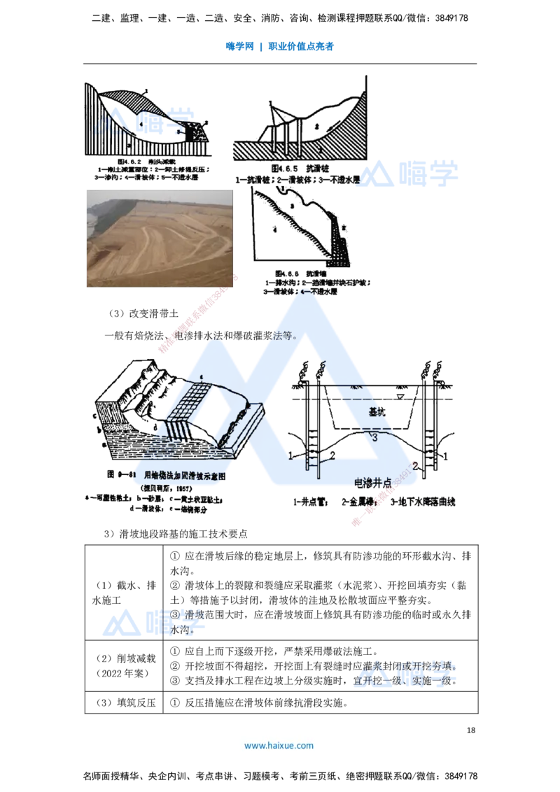 08.2025李昌春-名师精讲通关-第一章（8）特殊路基施工_2026年一级建造师_2026年一建公路_2025年一建公路SVIP_02-基础精讲✿高端面授✿深度强化_20-公路《名师精讲通关》李昌春HX