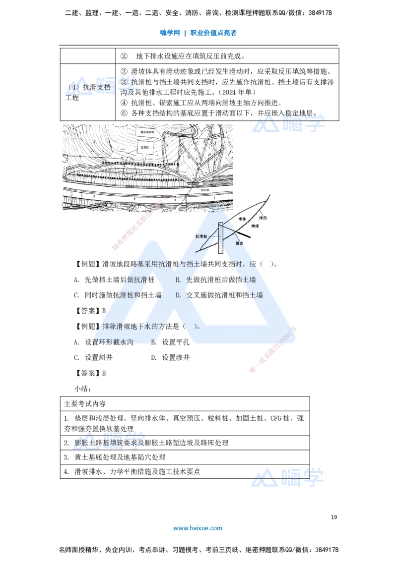 08.2025李昌春-名师精讲通关-第一章（8）特殊路基施工_2026年一级建造师_2026年一建公路_2025年一建公路SVIP_02-基础精讲✿高端面授✿深度强化_20-公路《名师精讲通关》李昌春HX