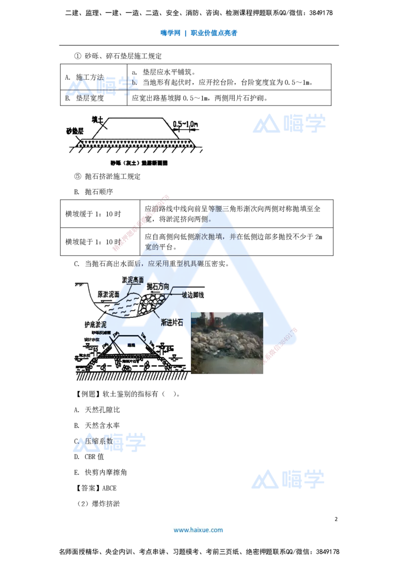 08.2025李昌春-名师精讲通关-第一章（8）特殊路基施工_2026年一级建造师_2026年一建公路_2025年一建公路SVIP_02-基础精讲✿高端面授✿深度强化_20-公路《名师精讲通关》李昌春HX