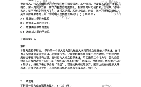 44050503-第三节犯罪未遂-194007_军队文职(1)_01.军队文职真题-专业课_（全）版本一（历年真题+章节练习+模拟题）_法学(军队文职)_预测模拟_题目+解析