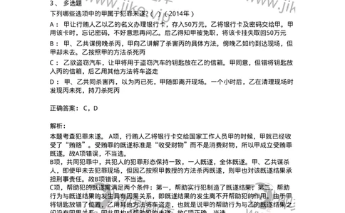 44050503-第三节犯罪未遂-194007_军队文职(1)_01.军队文职真题-专业课_（全）版本一（历年真题+章节练习+模拟题）_法学(军队文职)_预测模拟_题目+解析