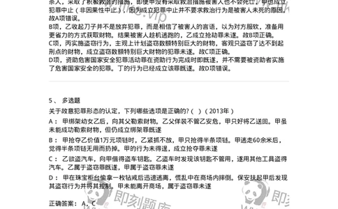 44050503-第三节犯罪未遂-194007_军队文职(1)_01.军队文职真题-专业课_（全）版本一（历年真题+章节练习+模拟题）_法学(军队文职)_预测模拟_题目+解析