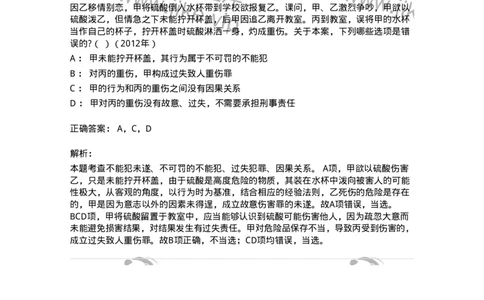 44050503-第三节犯罪未遂-194007_军队文职(1)_01.军队文职真题-专业课_（全）版本一（历年真题+章节练习+模拟题）_法学(军队文职)_预测模拟_题目+解析