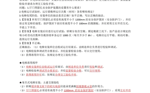 08.电梯、消防_2026年一级建造师_2026年一建机电_2025年一建机电SVIP_04-冲刺串讲✿考点强化✿小灶集训_18-机电《3D案例攻克》小超人SMR_讲义