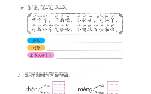 p102-拼音总复习（一）_幼小衔接全套_7.幼小衔接全套_22、幼小衔接教材_语文幼小衔接幼儿操作手册word（语文）
