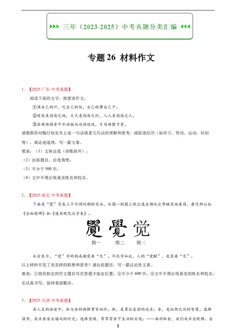 专题26材料作文(原卷版)_2023-2025《3年中考1年模拟真题分类汇编》语文