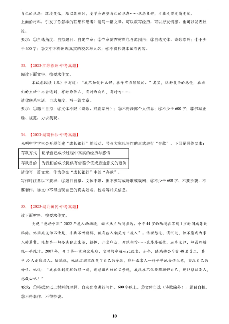 专题26材料作文(原卷版)_2023-2025《3年中考1年模拟真题分类汇编》语文