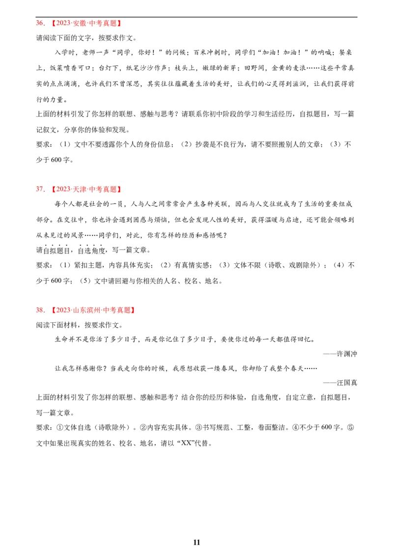 专题26材料作文(原卷版)_2023-2025《3年中考1年模拟真题分类汇编》语文