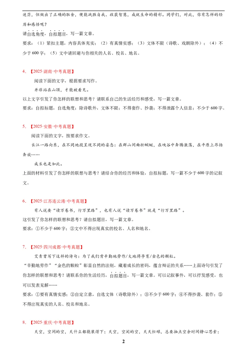 专题26材料作文(原卷版)_2023-2025《3年中考1年模拟真题分类汇编》语文