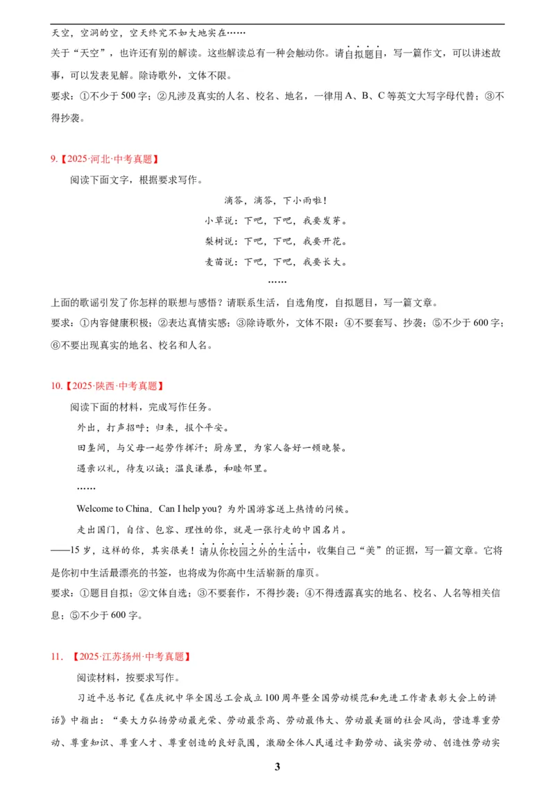 专题26材料作文(原卷版)_2023-2025《3年中考1年模拟真题分类汇编》语文