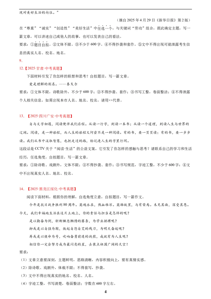 专题26材料作文(原卷版)_2023-2025《3年中考1年模拟真题分类汇编》语文