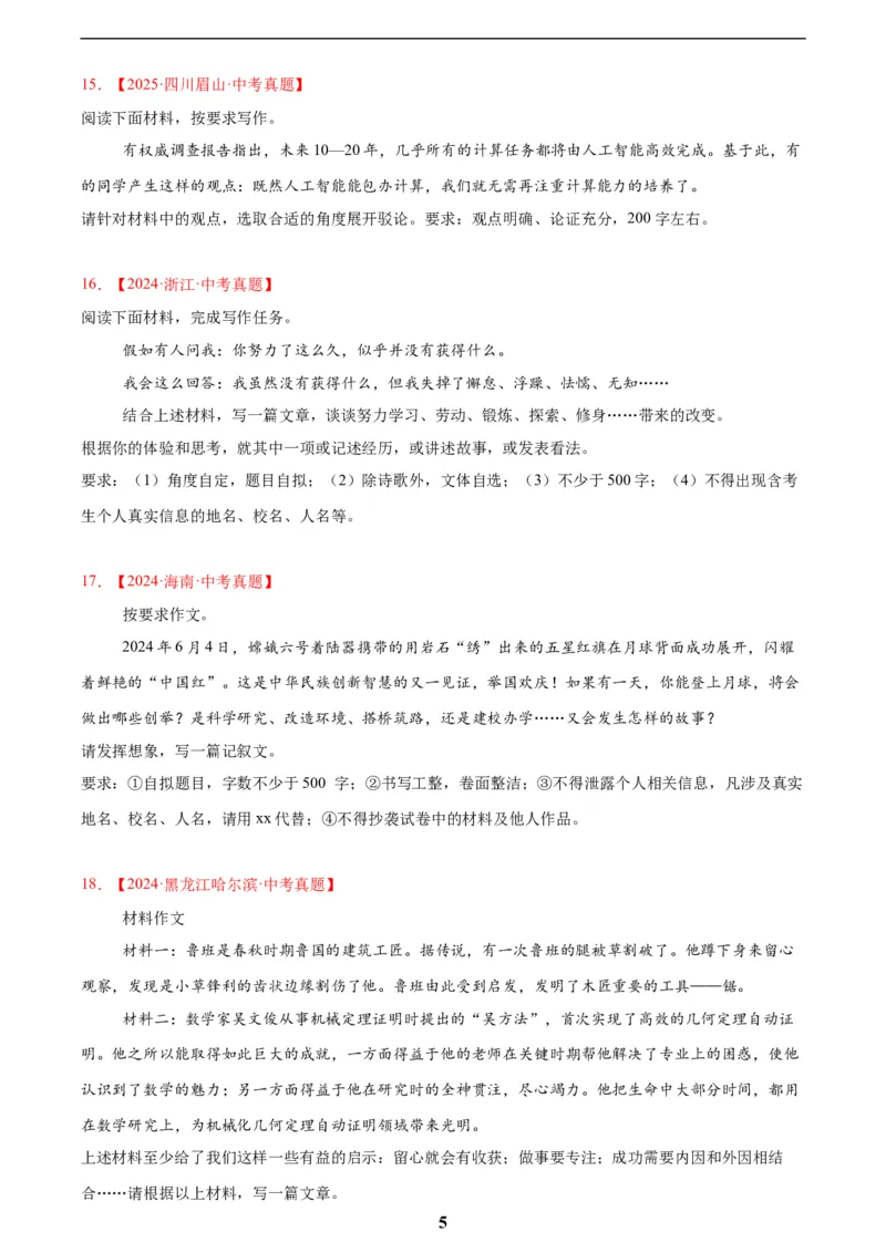 专题26材料作文(原卷版)_2023-2025《3年中考1年模拟真题分类汇编》语文
