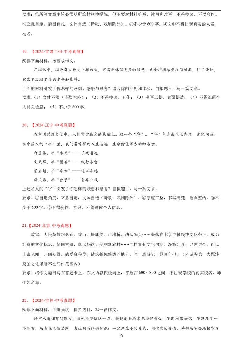 专题26材料作文(原卷版)_2023-2025《3年中考1年模拟真题分类汇编》语文