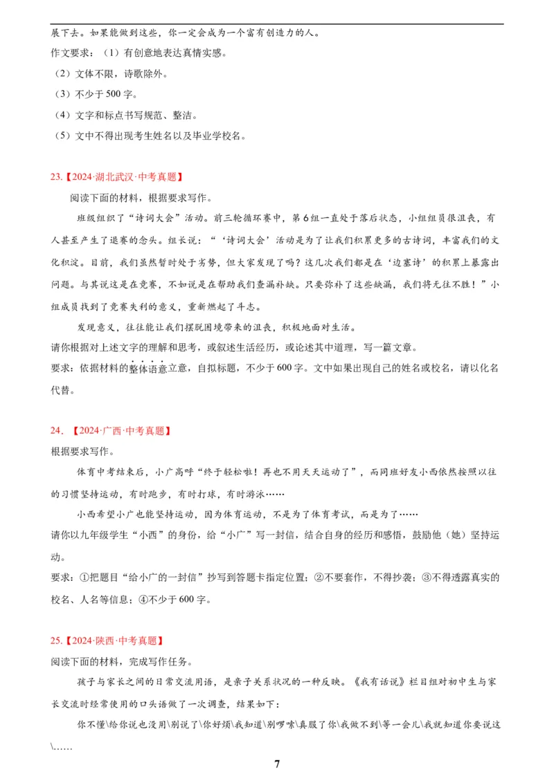 专题26材料作文(原卷版)_2023-2025《3年中考1年模拟真题分类汇编》语文
