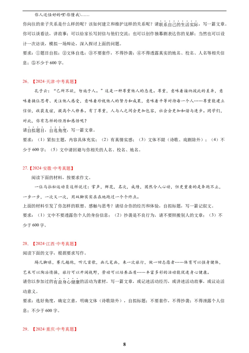 专题26材料作文(原卷版)_2023-2025《3年中考1年模拟真题分类汇编》语文