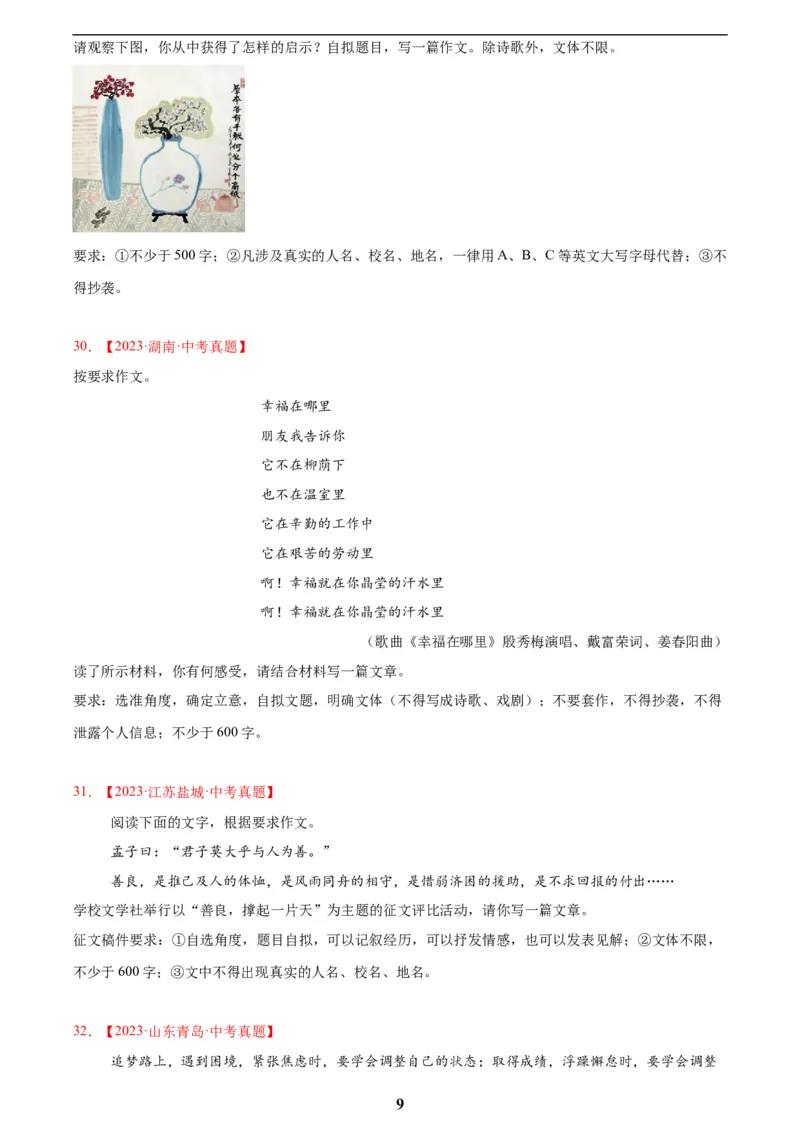 专题26材料作文(原卷版)_2023-2025《3年中考1年模拟真题分类汇编》语文