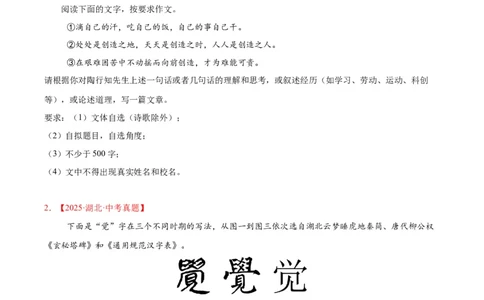 专题26材料作文(原卷版)_2023-2025《3年中考1年模拟真题分类汇编》语文