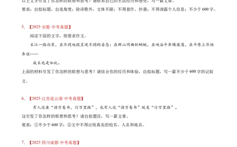 专题26材料作文(原卷版)_2023-2025《3年中考1年模拟真题分类汇编》语文