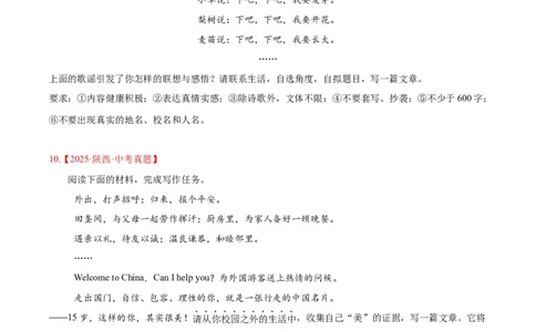 专题26材料作文(原卷版)_2023-2025《3年中考1年模拟真题分类汇编》语文