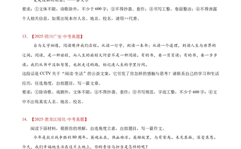 专题26材料作文(原卷版)_2023-2025《3年中考1年模拟真题分类汇编》语文
