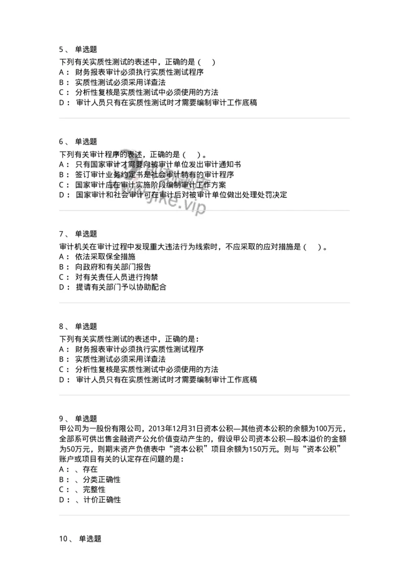 660804-第四章审计目标和审计程序-173978_军队文职(1)_01.军队文职真题-专业课_（全）版本一（历年真题+章节练习+模拟题）_审计学(军队文职)_章节练习_纯题目