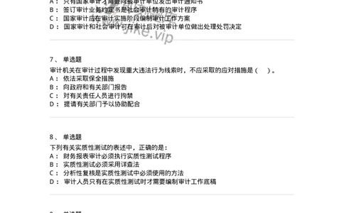 660804-第四章审计目标和审计程序-173978_军队文职(1)_01.军队文职真题-专业课_（全）版本一（历年真题+章节练习+模拟题）_审计学(军队文职)_章节练习_纯题目