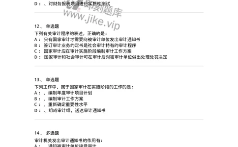 660804-第四章审计目标和审计程序-173978_军队文职(1)_01.军队文职真题-专业课_（全）版本一（历年真题+章节练习+模拟题）_审计学(军队文职)_章节练习_纯题目