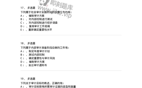 660804-第四章审计目标和审计程序-173978_军队文职(1)_01.军队文职真题-专业课_（全）版本一（历年真题+章节练习+模拟题）_审计学(军队文职)_章节练习_纯题目