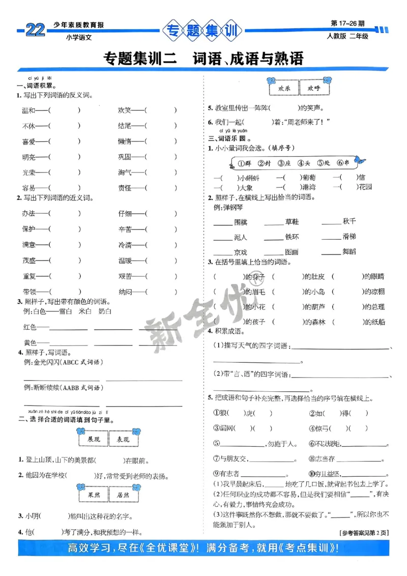 二年级语文上册人教版24秋《15天满分备考期末系统总复习》_2024年人教版小学数学一二三四五六年级上册下册期中期末试a0747_期末总复习_《15天满分备考期末系统总复习》